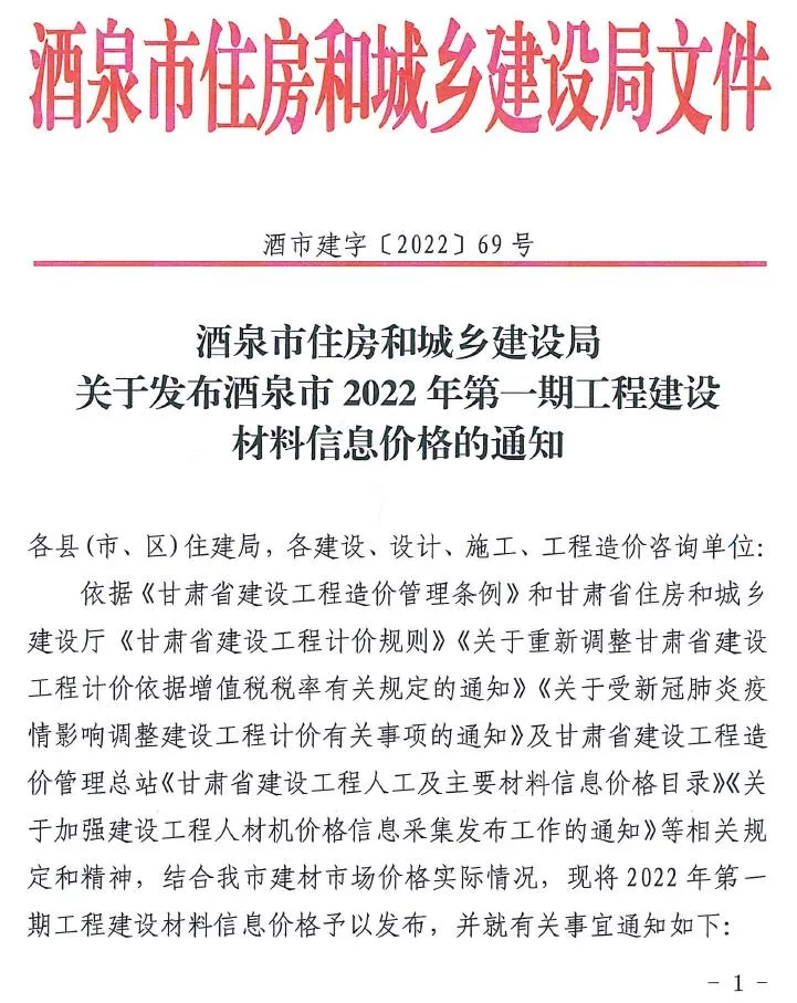 酒泉市2022年1月信息价