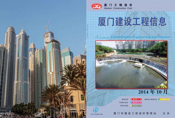 厦门市2014年10月信息价封面