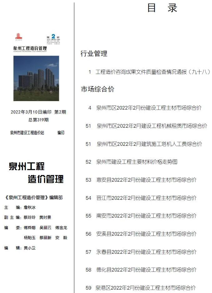 2022年2月泉州信息价