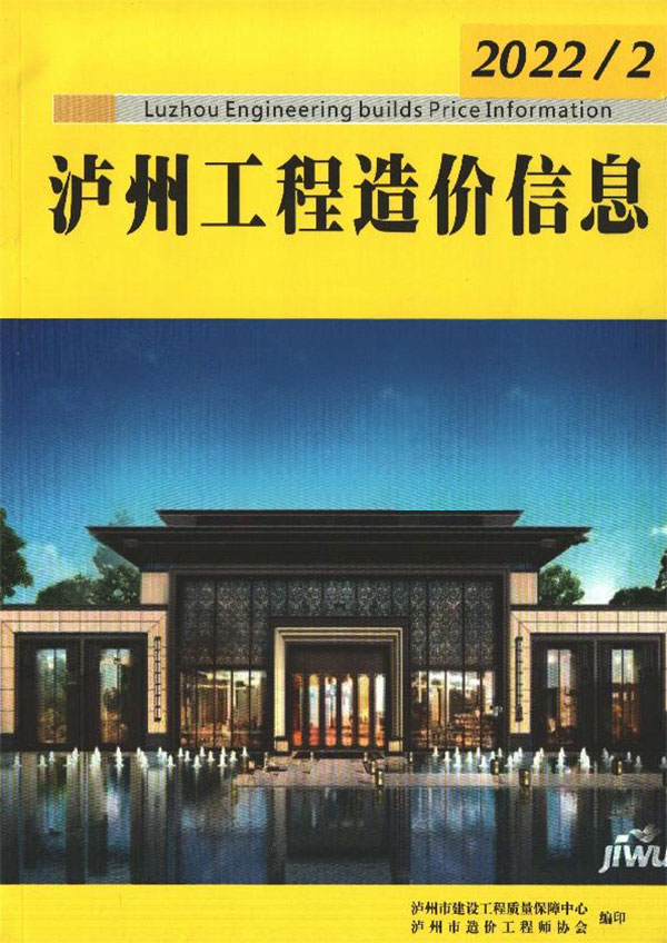 泸州市2022年2月信息价封面