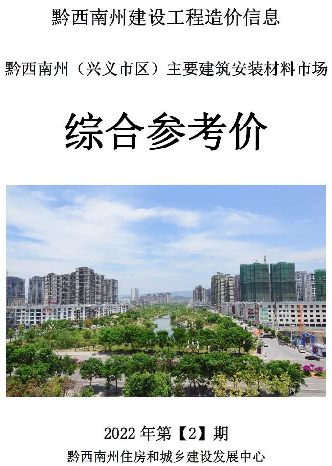 黔西南2022年2月信息价