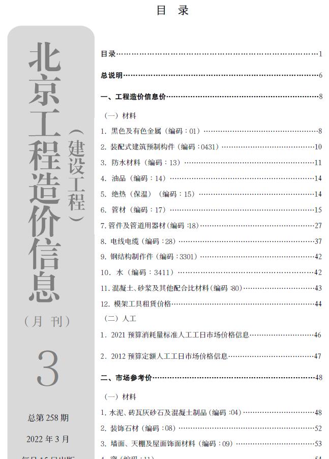 北京市2022年3月信息价封面