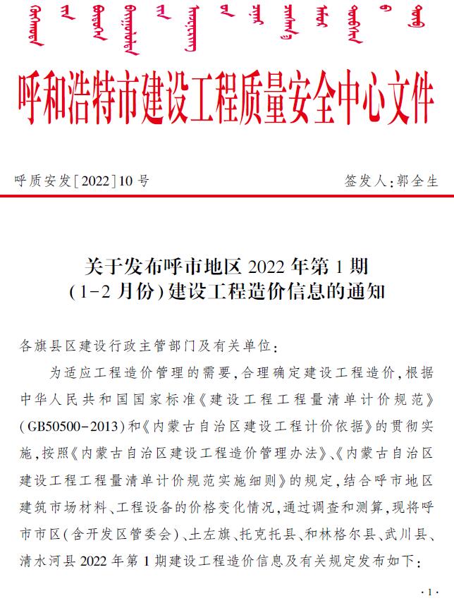 2022年1期呼和浩特1、2月信息价封面