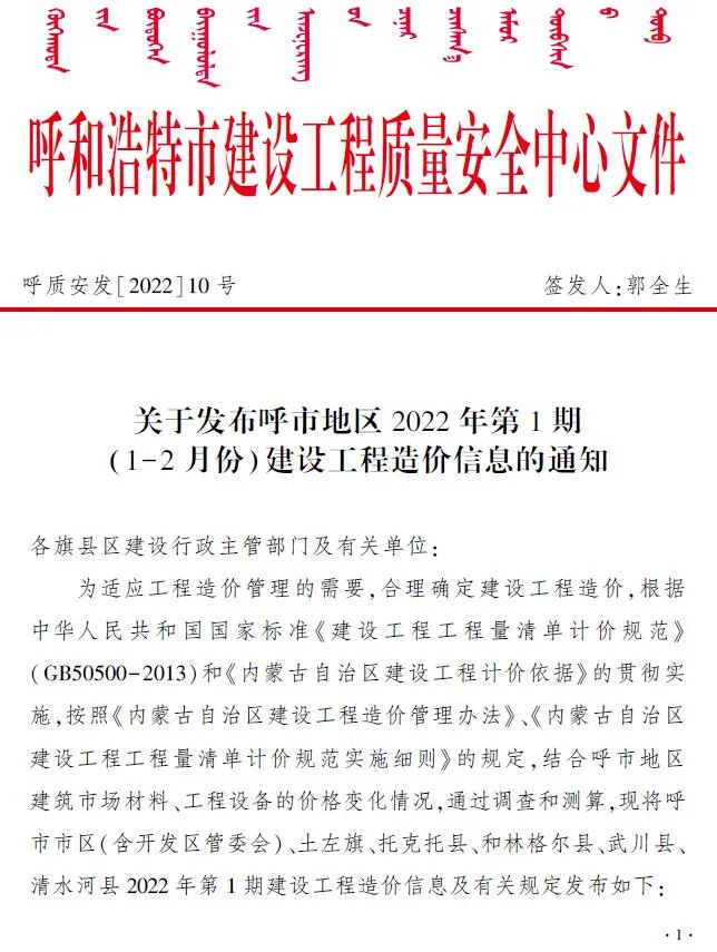 呼和浩特市2022年1期1、2月信息价
