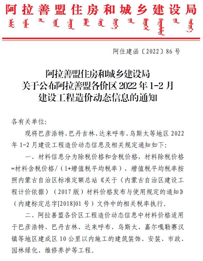 2022年1期阿拉善1、2月信息价封面