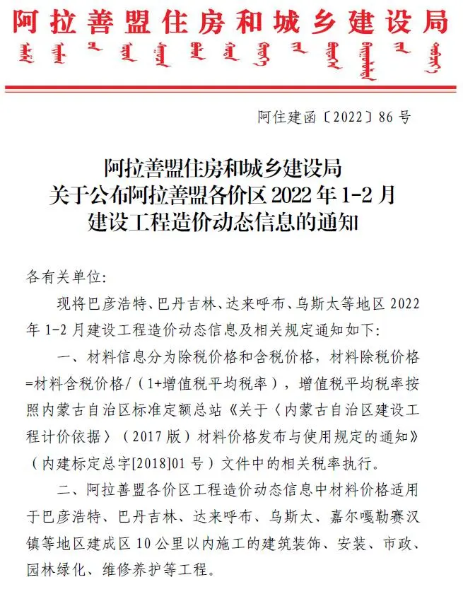 2022年1期1、2月阿拉善信息价电子版