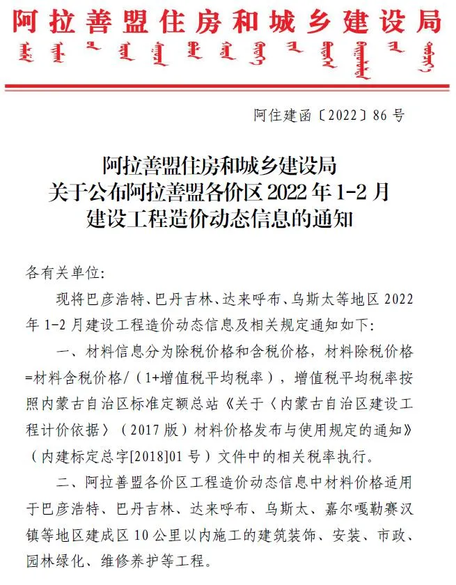 2022年1期1、2月阿拉善信息价电子版