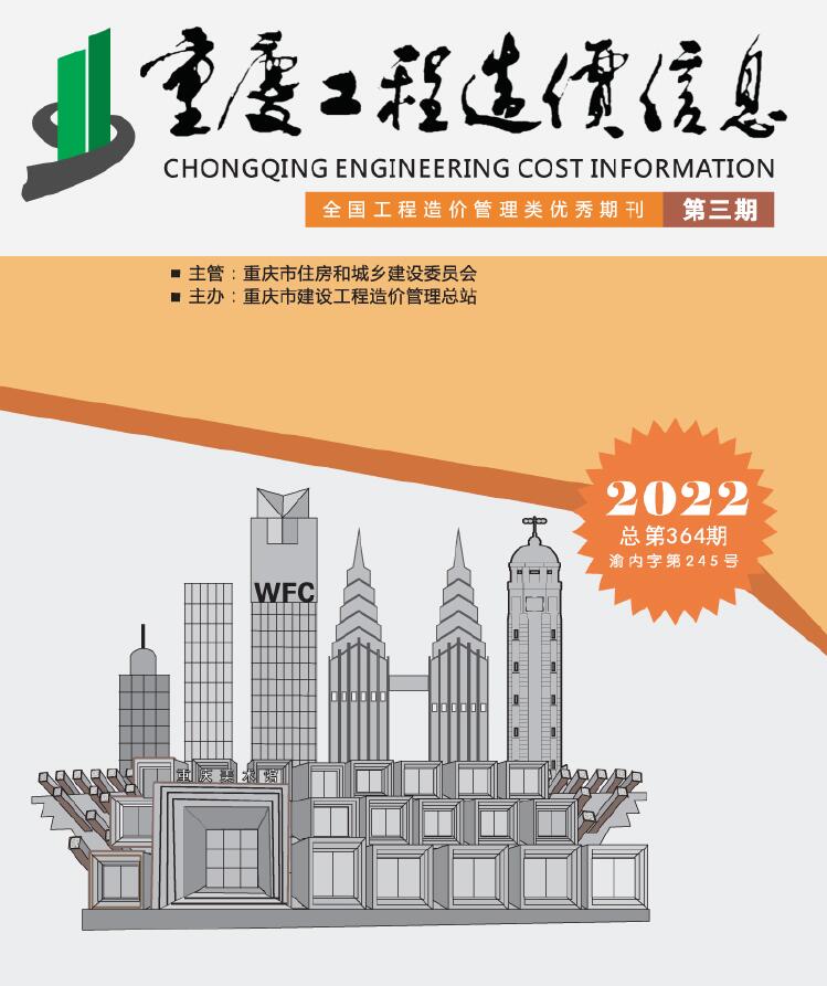 重庆市2022年3月信息价封面