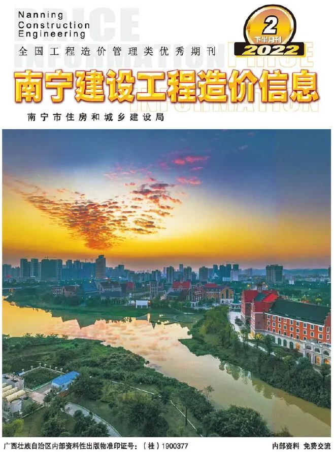 南宁2022年2期下半月信息价封面