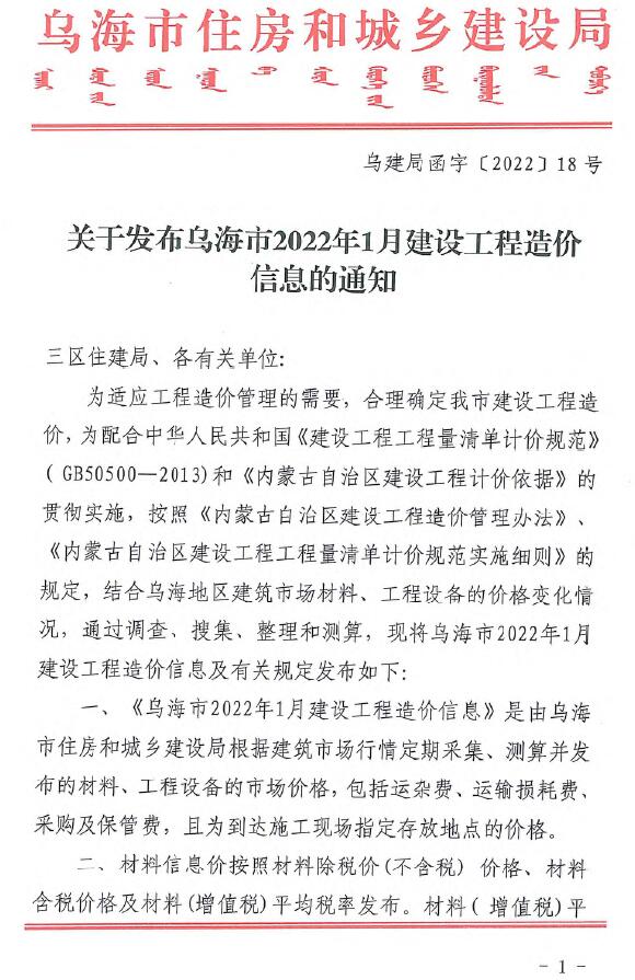 乌海市2022年1月信息价封面