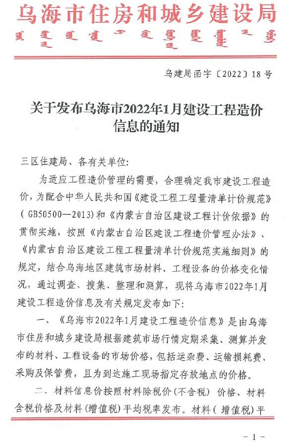2022年1月乌海信息价