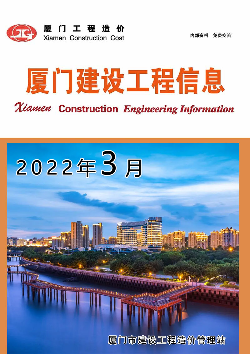厦门市2022年3月信息价工程信息价_厦门市信息价期刊PDF扫描件电子版