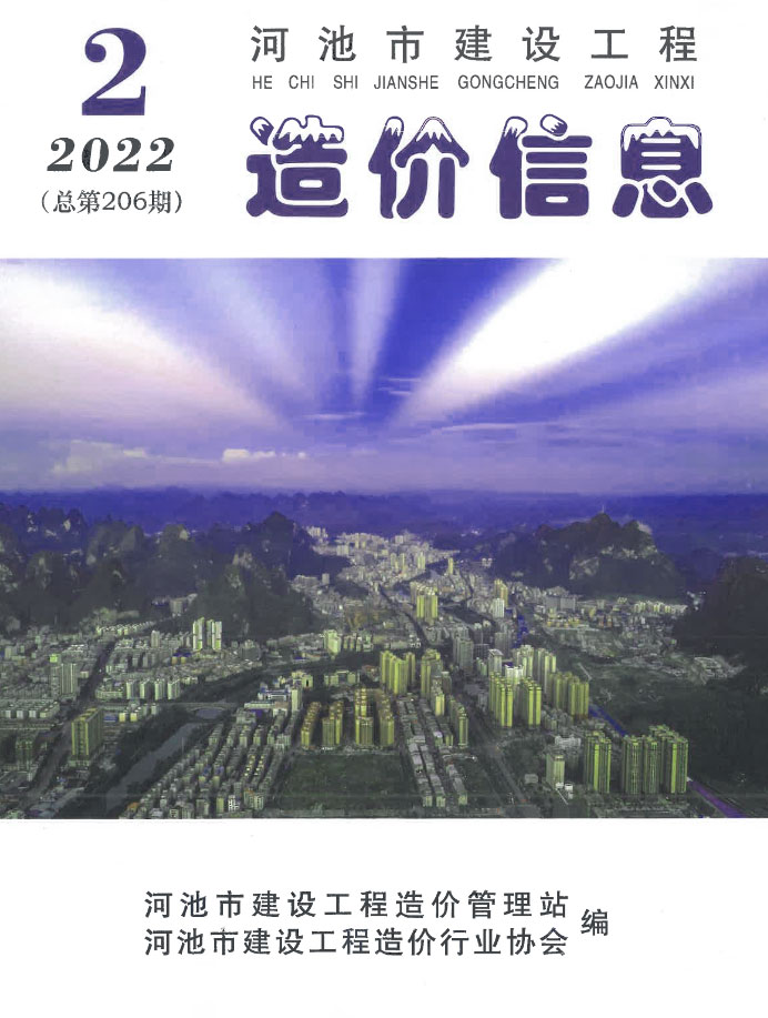 河池市2022年2月信息价封面