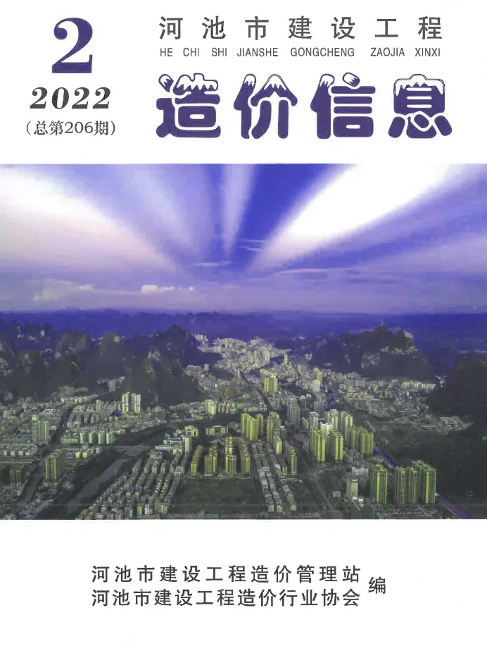 河池市2022年2月信息价封面