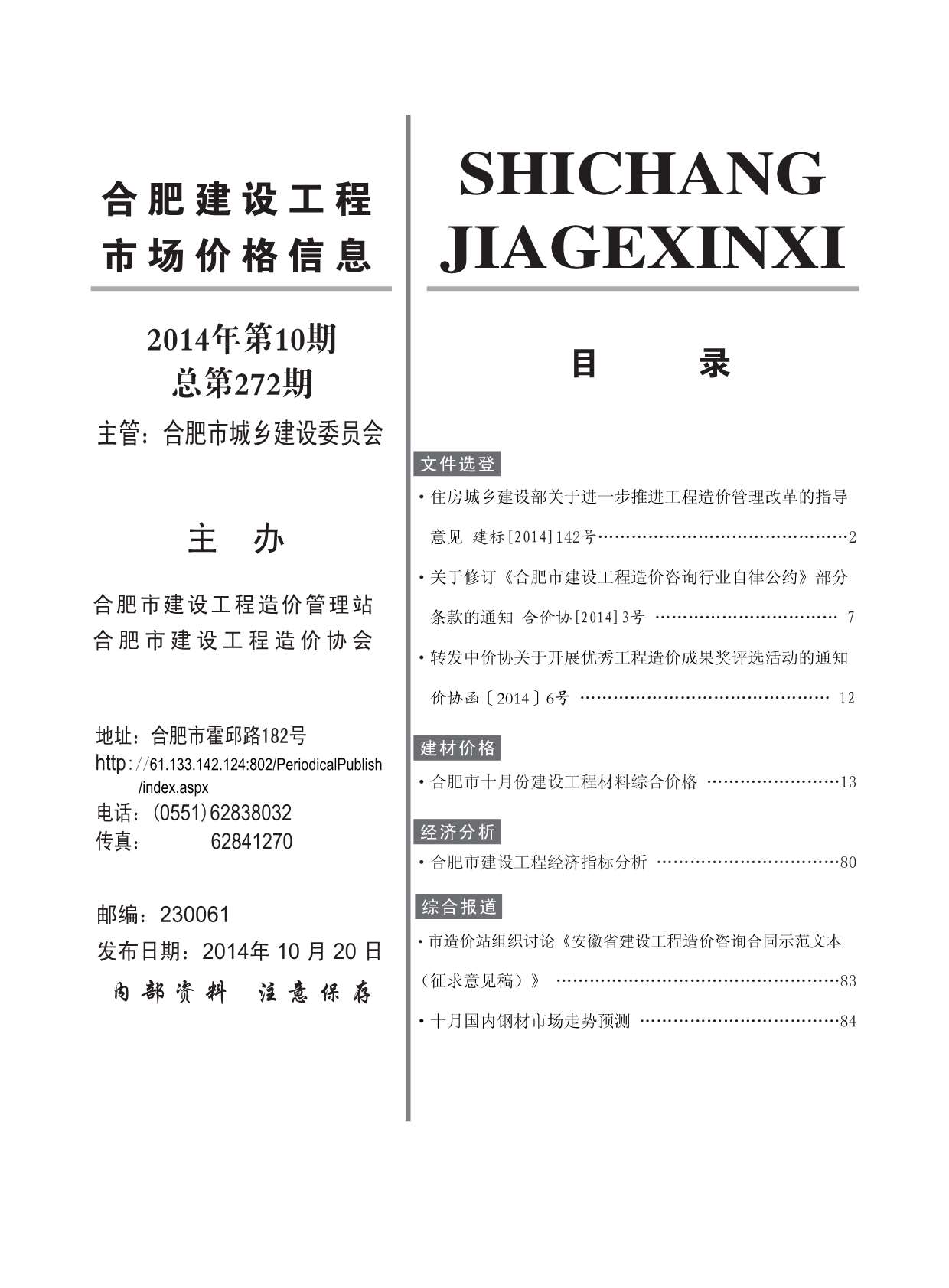 合肥市2014年10月信息价封面