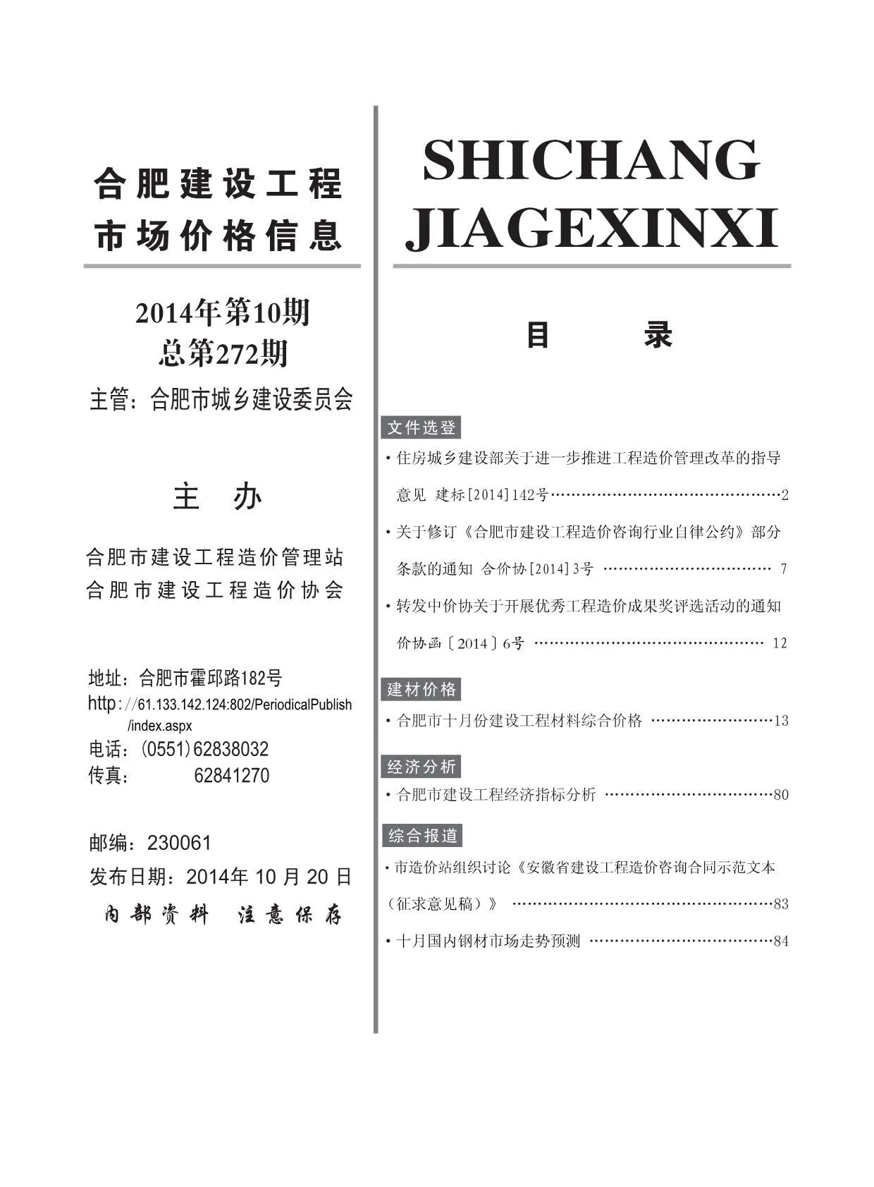 2014年合肥信息价