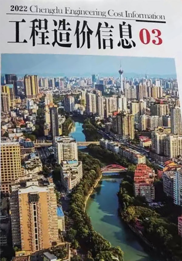 成都市2022年3月信息价封面