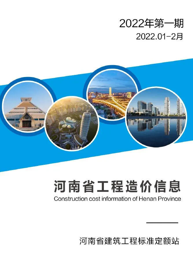 河南2022年1期1、2月信息价