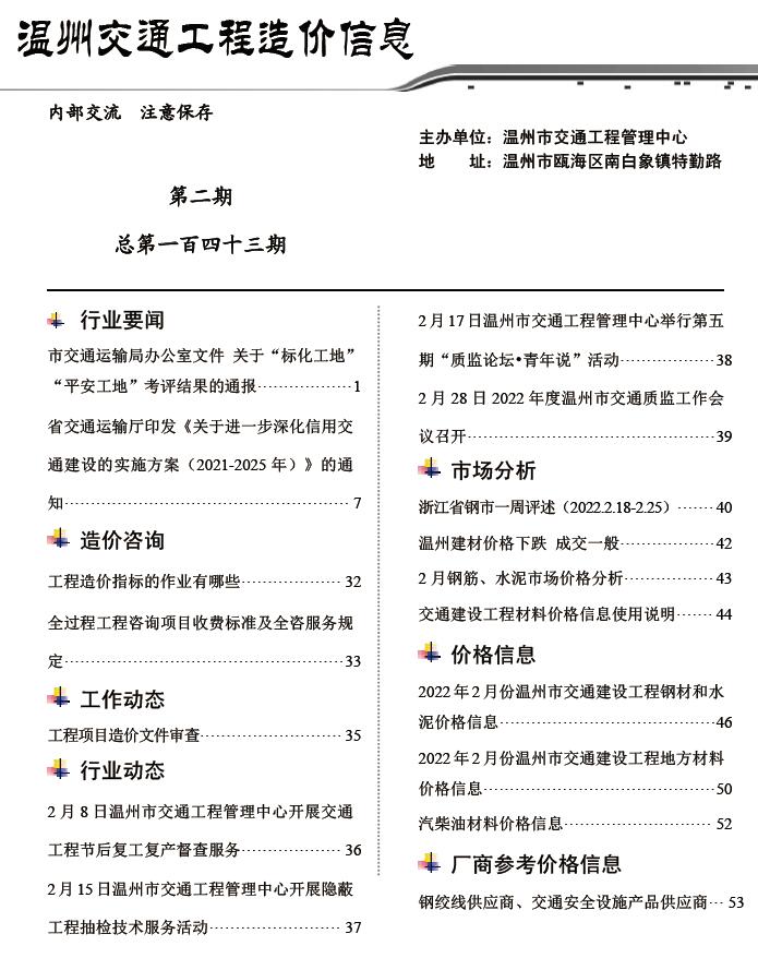 温州2022年2期交通工程信息价_温州市信息价期刊PDF扫描件电子版