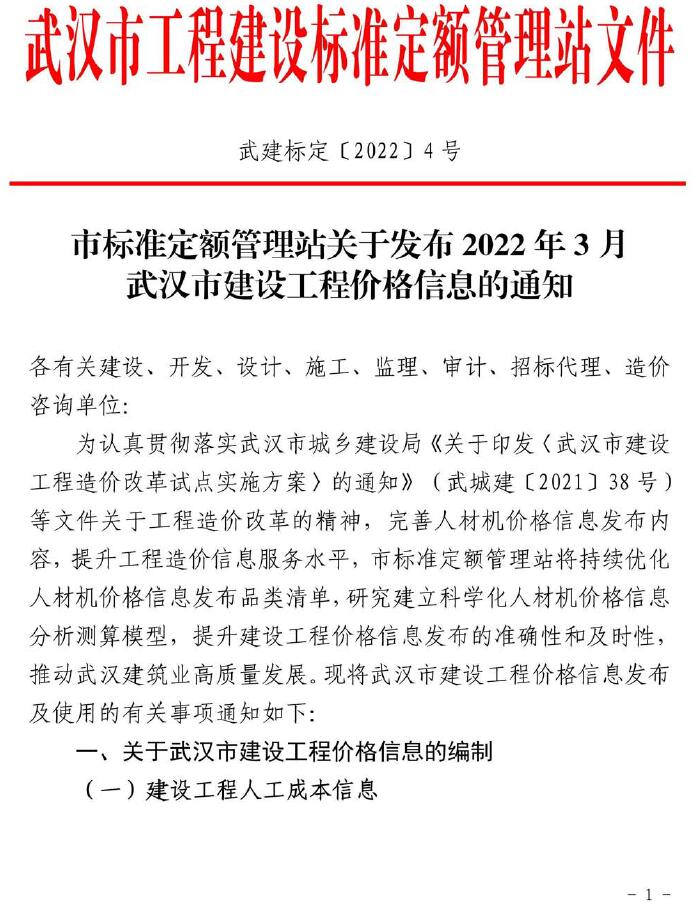武汉市2022年3月信息价封面