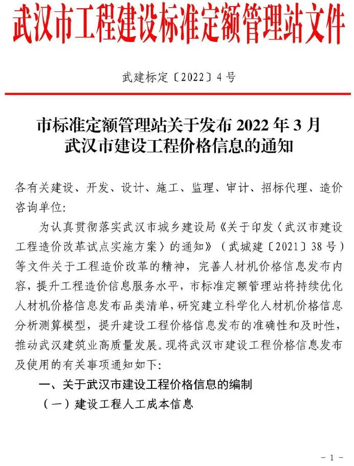 武汉市2022年3月信息价