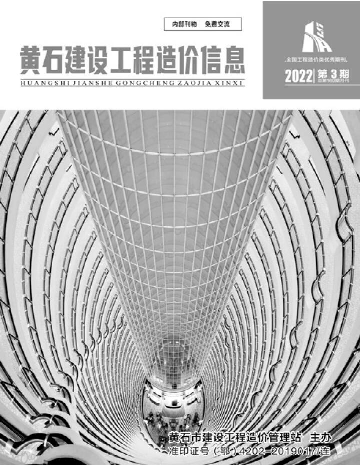 黄石市2022年3月信息价封面