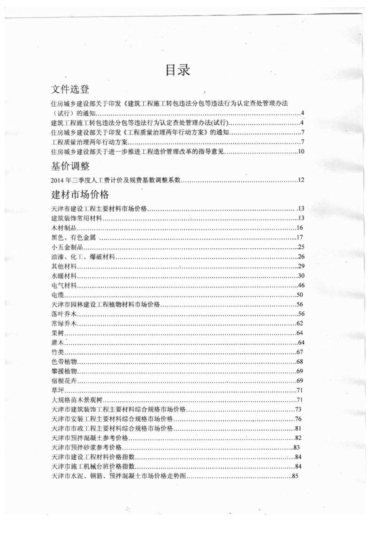 天津市2014年10月信息价封面