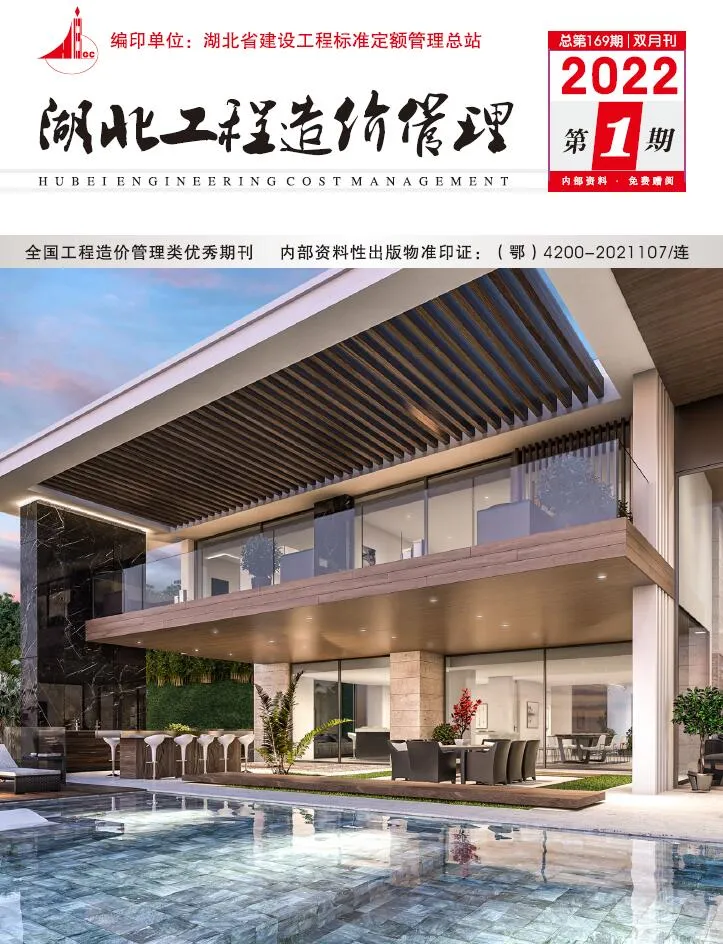 湖北省2022年1月信息价封面