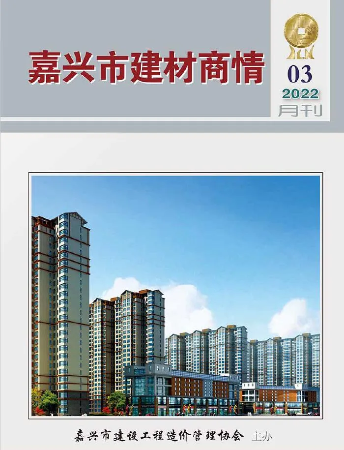 嘉兴2022年3期建材商情信息价封面