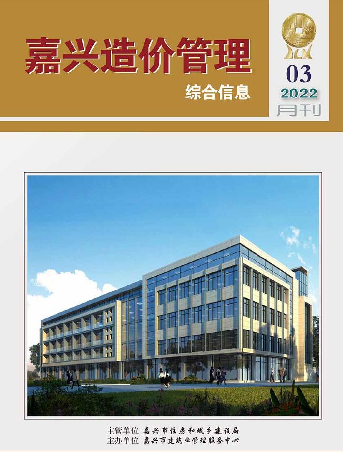 嘉兴市2022年3月信息价封面