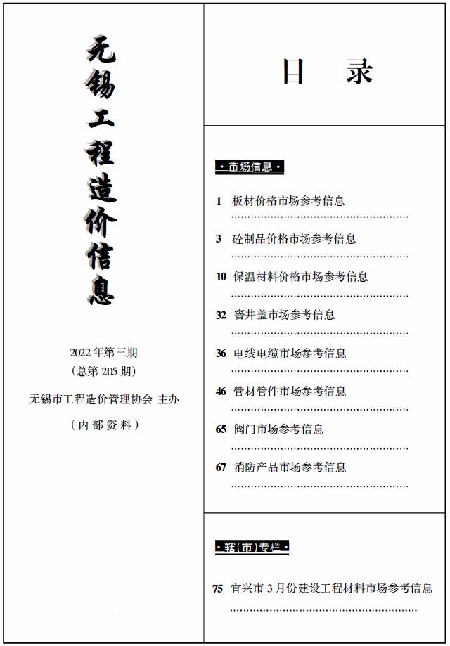 无锡2022年3期建材市场信息价封面