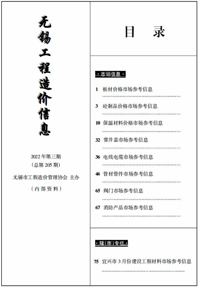 无锡2022年3期建材市场信息价封面
