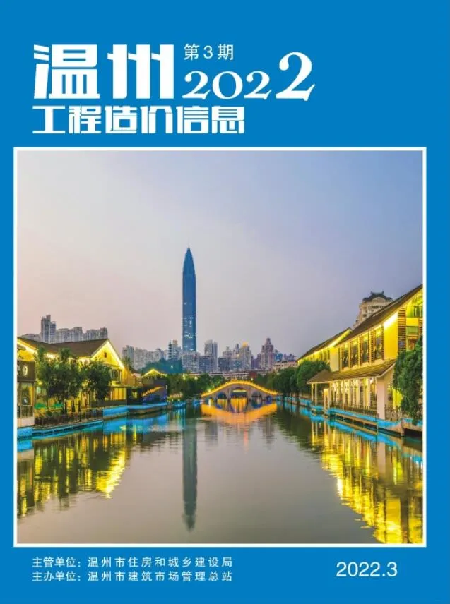 温州市2022年3月信息价封面