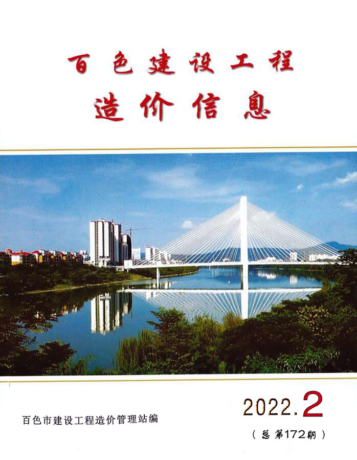 百色市2022年2月信息价封面