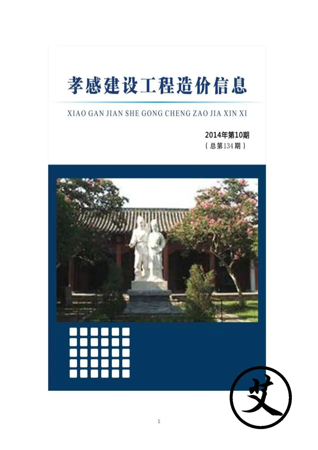 孝感市2014年10月电子版信息价