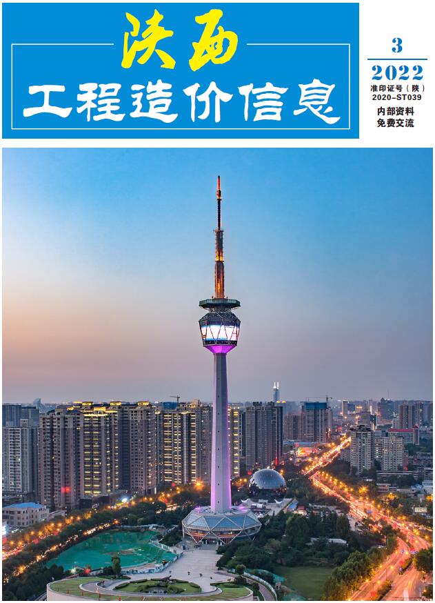 陕西省2022年3月信息价封面
