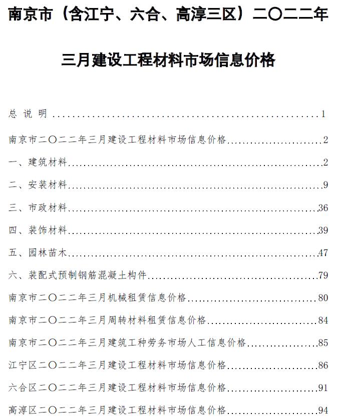 南京市2022年3月信息价电子版