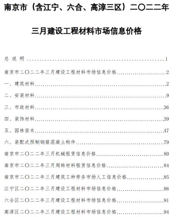 南京市2022年3月建材价格信息_南京市建材价格信息期刊PDF扫描件电子版