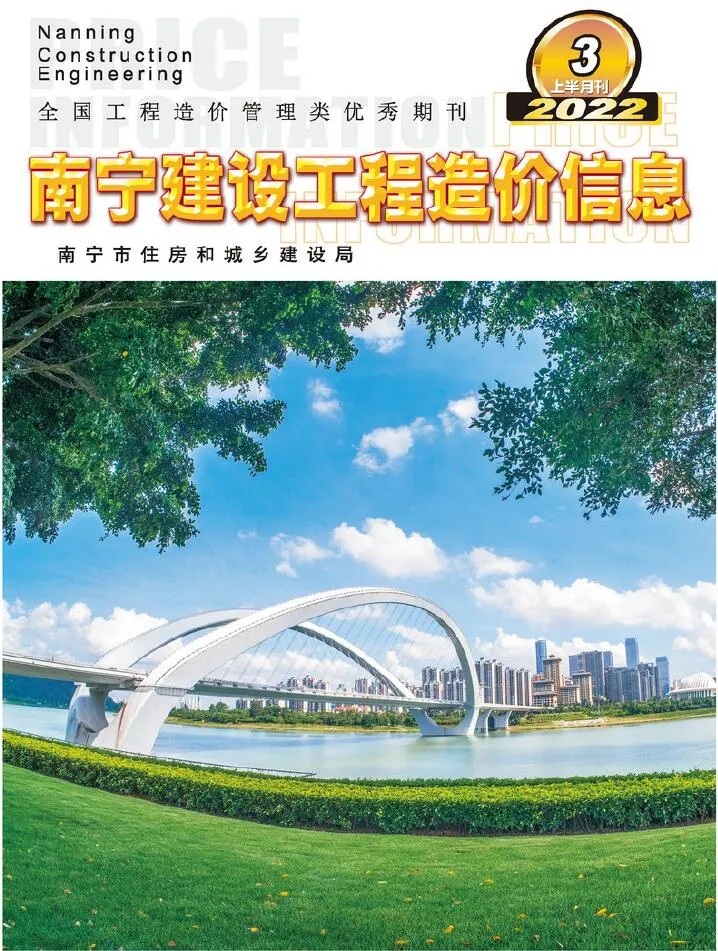 南宁2022年3期上半月信息价封面