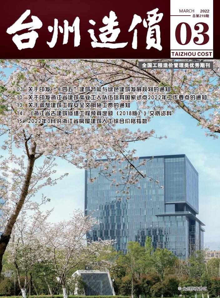 台州市2022年3月信息价封面