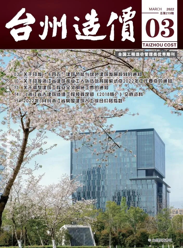 台州市2022年3月信息价封面