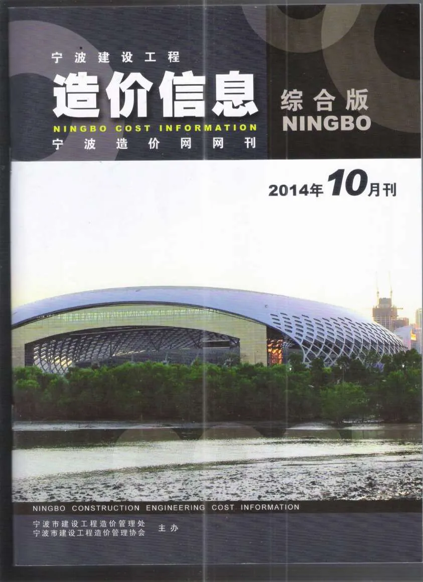 2014年10月宁波信息价