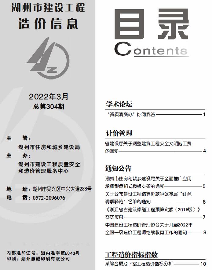 湖州市2022年3月信息价封面
