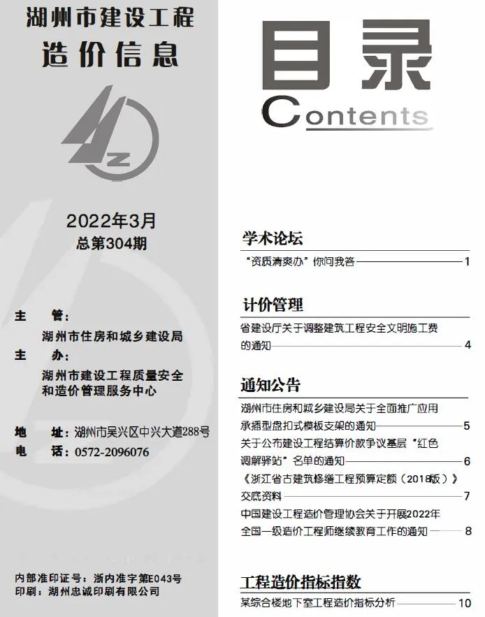 湖州2022年3月信息价