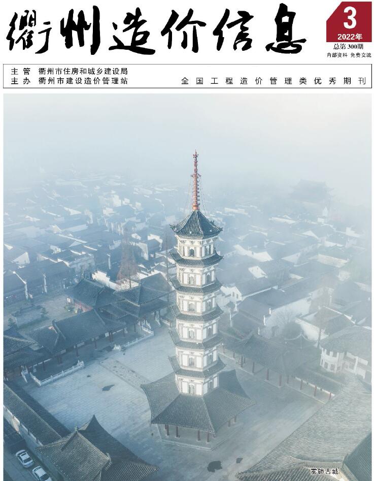 衢州市2022年3月信息价封面
