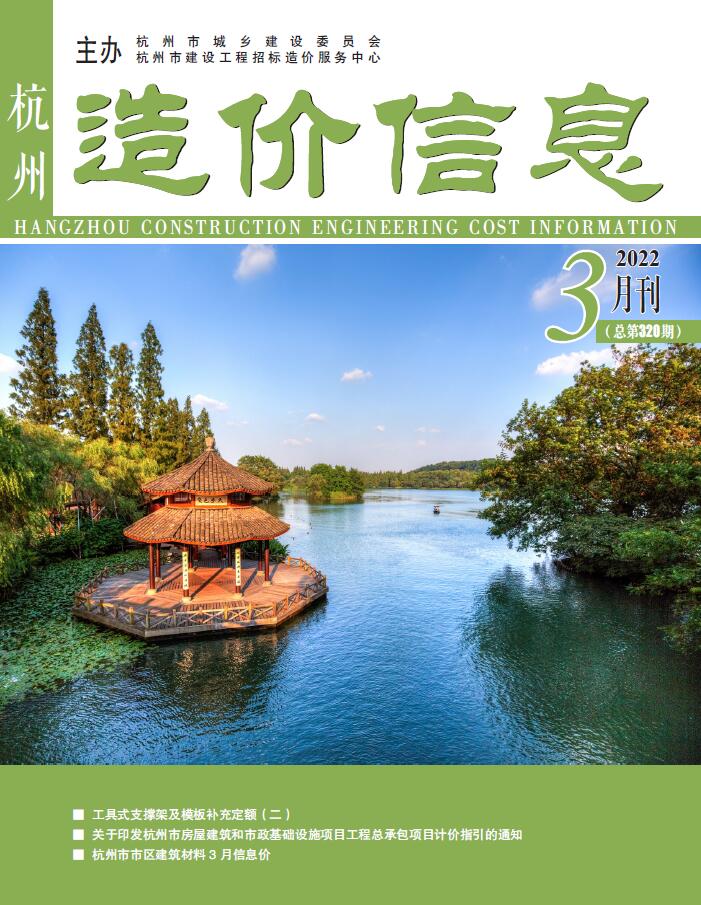 杭州市2022年3月信息价封面