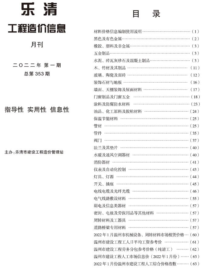 乐清市2022年1月信息价封面