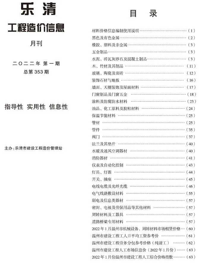 2022年乐清市信息价
