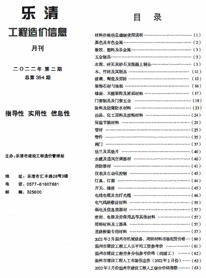 乐清市2022年2月信息价工程信息价_乐清市信息价期刊PDF扫描件电子版