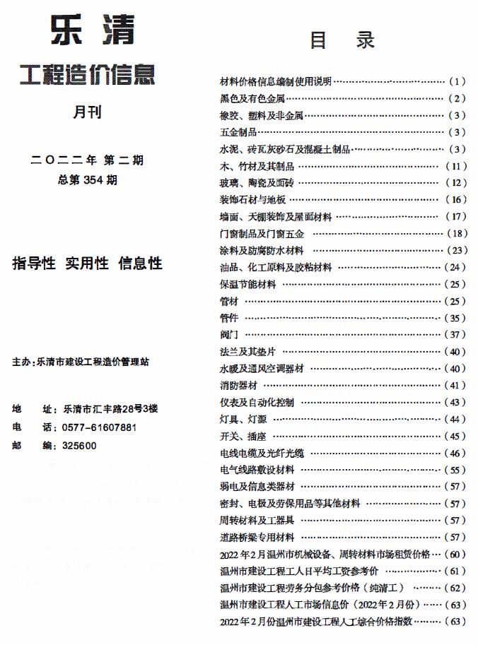 乐清市2022年2月信息价封面